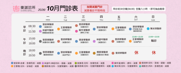 樂誠診所
