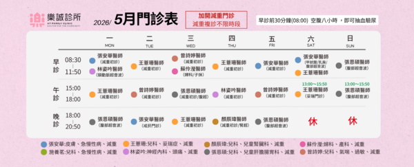 樂誠診所
