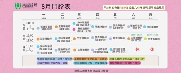樂誠診所