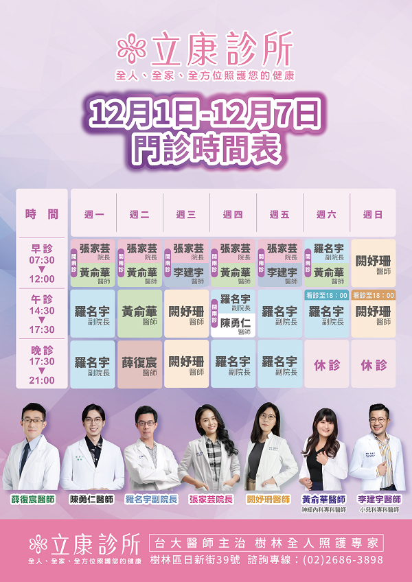 立康診所 l 台大 ．長庚主治醫師團隊