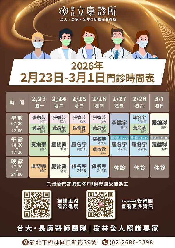 立康診所 l 台大 ．長庚主治醫師團隊